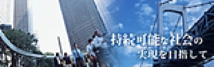 持続可能な社会基盤研究会webサイト